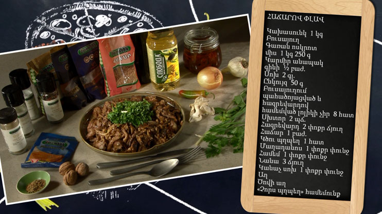 Պատրաստենք միասին. հաճարով փլավ