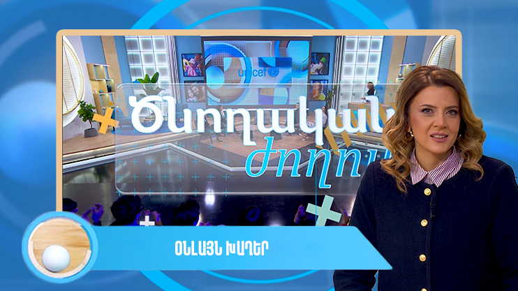 Ծնողական ժողով. օնլայն խաղեր