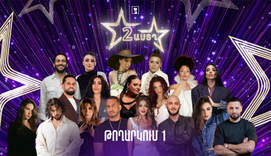 Երկու աստղ 2 (թողարկում 1)