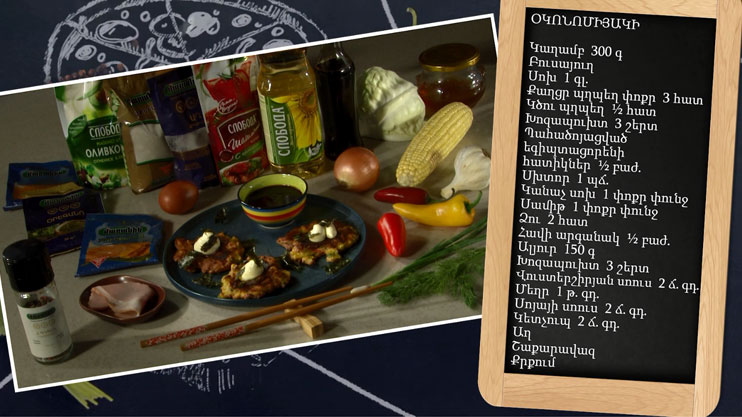 Let’s Cook Together. Okonomiyaki