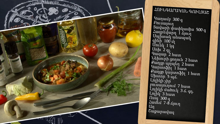 Let’s Cook Together. Hungarian Goulash