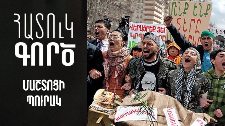 Special Case. Mashtots Park