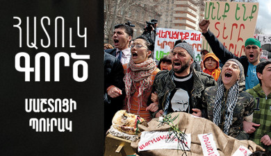 Special Case. Mashtots Park