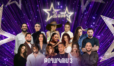 Երկու աստղ 2 (թողարկում 3) | Ռոք