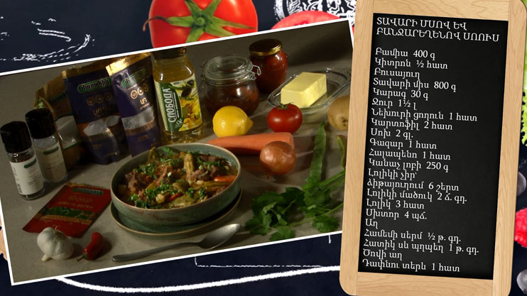 Պատրաստենք միասին. տավարի մսով և բանջարեղենով սոուս