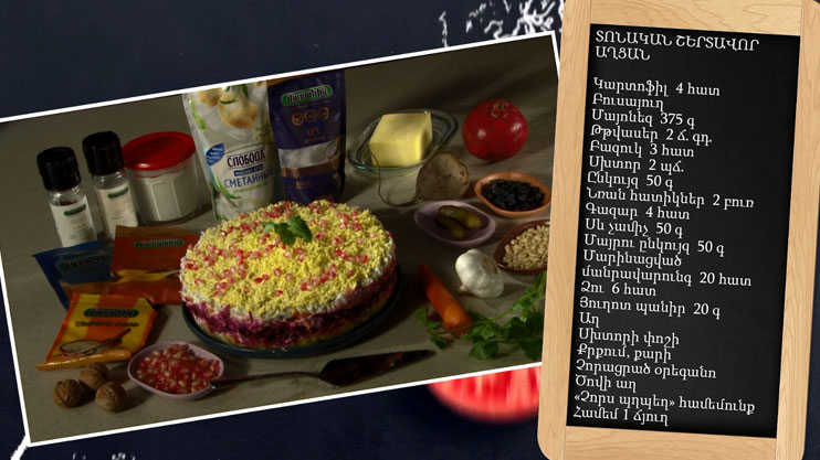 Let’s Cook Together: Festive Layered Salad