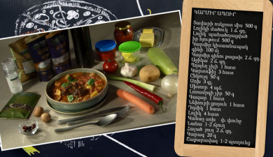 Պատրաստենք միասին. կարմիր ապուր