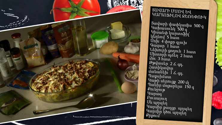 Պատրաստենք միասին. տավարի մսով և կարտոֆիլով ջեռեփուկ