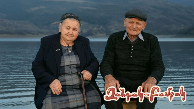 Զանգակ-բամբակ. Վոլոդյա և Ալվարդ