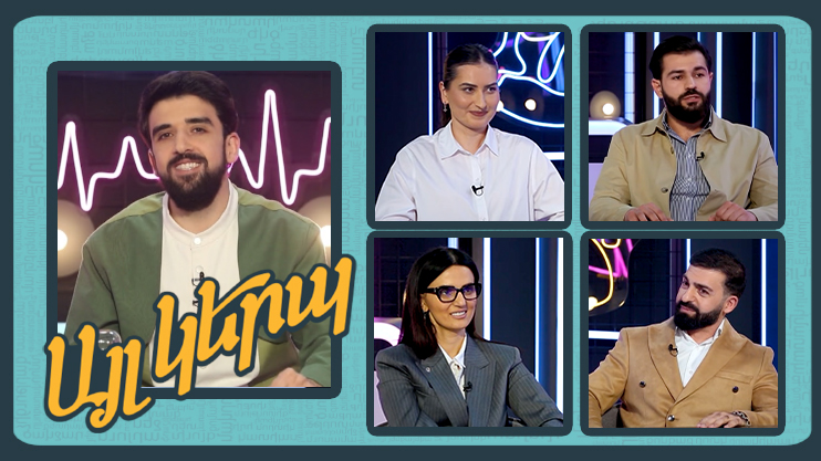 Այլ կերպ 3. թողարկում 2