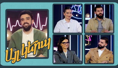 Այլ կերպ 3. թողարկում 2