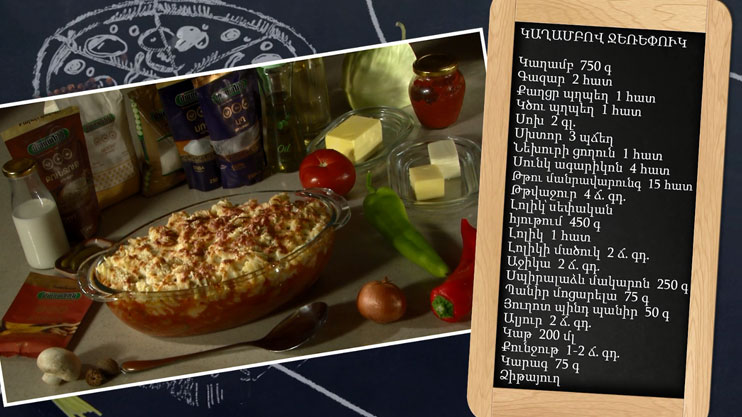 Պատրաստենք միասին. կաղամբով ջեռեփուկ