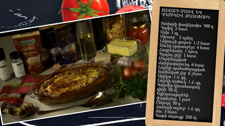 Պատրաստենք միասին. տավարի մսով և դդմիկով ջեռեփուկ