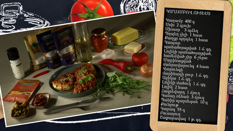 Պատրաստենք միասին. կաղամբով ուտեստ