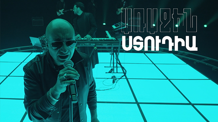 Առաջին ստուդիա. Սարգիս Մանուկյան