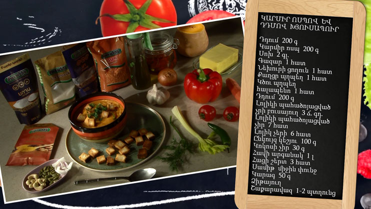 Պատրաստենք միասին. կարմիր ոսպով և դդմով խյուսապուր