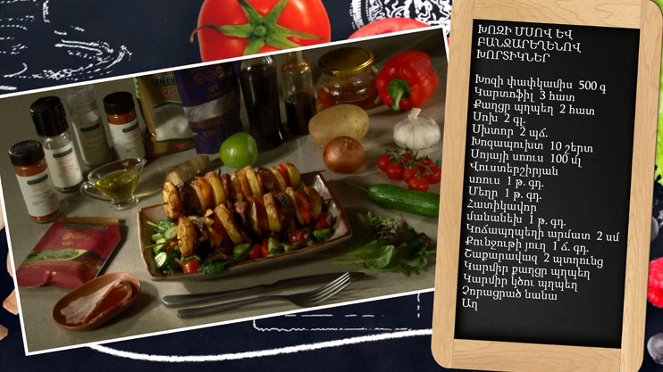 Պատրաստենք միասին. խոզի մսով և բանջարեղենով խորտիկներ