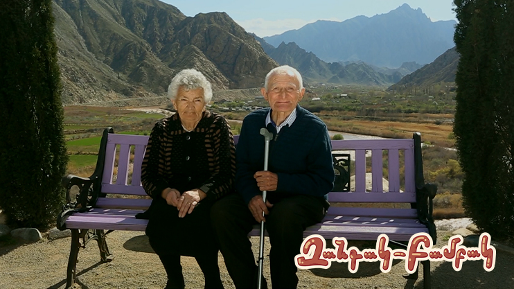 Զանգակ-բամբակ. Արմո և Ռոզա