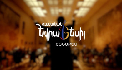 Դասական Եվրատեսիլ․ ԵՏՆԱԲԵՄ | թողարկում 8