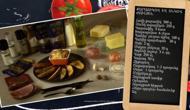 Պատրաստենք միասին. քարաճիկով և սնկով ժուլյեն