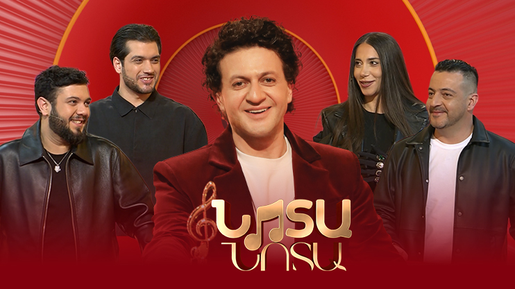 Նոտա- նոտա. Ռոբ, Արթուր, Անուշիկ, Արտակ