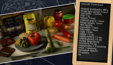 Պատրաստենք միասին. լցոնած պղպեղներ