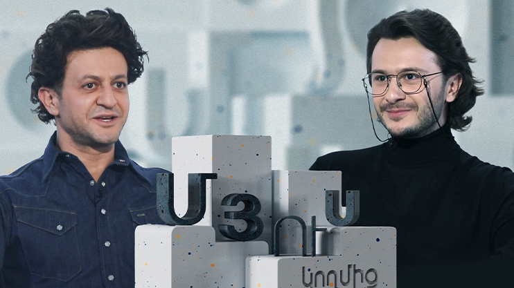 Մյուս կողմից. Արսեն Գրիգորյան