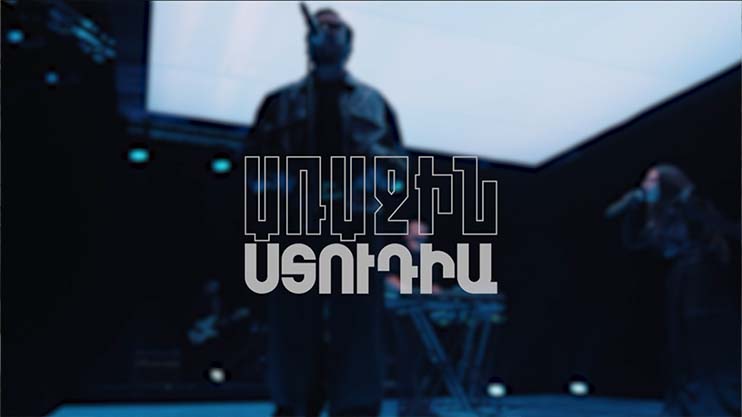 Առաջին ստուդիա. Արամ Ավագյան