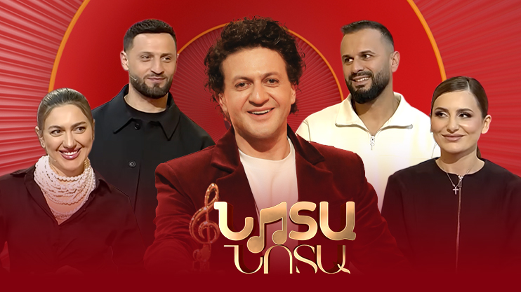 Նոտա-նոտա. Արամ, Կարինե, Արուսիկ, Արշակ