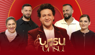 Նոտա-նոտա. Արամ, Կարինե, Արուսիկ, Արշակ