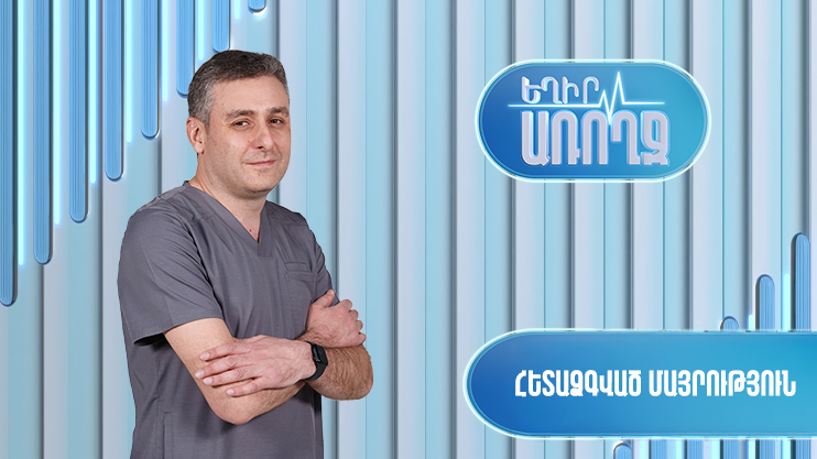 Եղիր առողջ. հետաձգված մայրություն