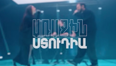 Առաջին ստուդիա. Էդգար Գյանջումյան