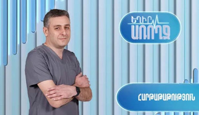 Եղիր առողջ․ Դուպլեքս