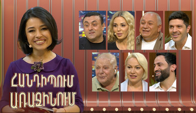 Հանդիպում Առաջինում. Հայկական ժողովրդական երգ